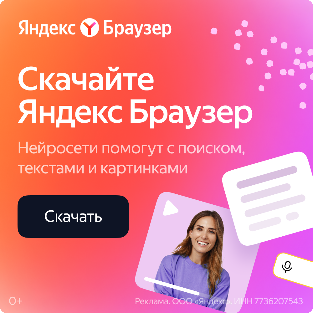 Скачать Яндекс Браузер