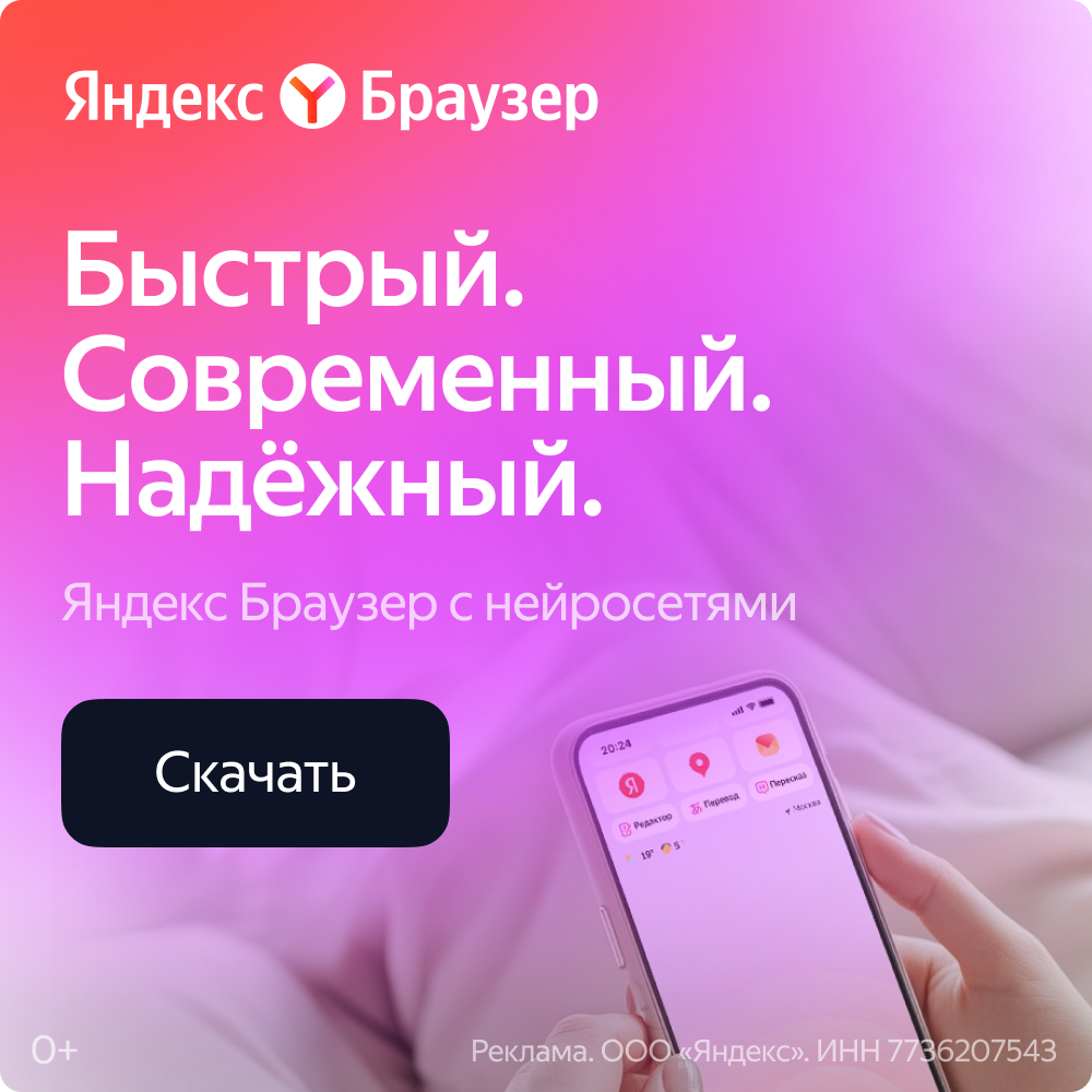 Скачать Яндекс Браузер